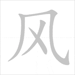 quy tac viet chu han 5