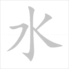 quy tac viet chu han 7