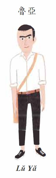 Lu Ya